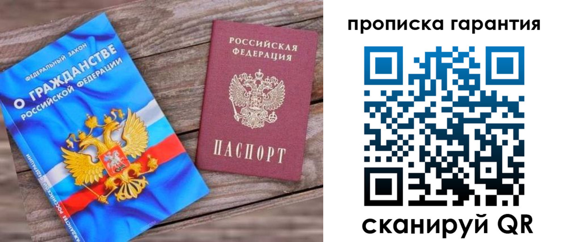 прописка ребенка в Волжском
